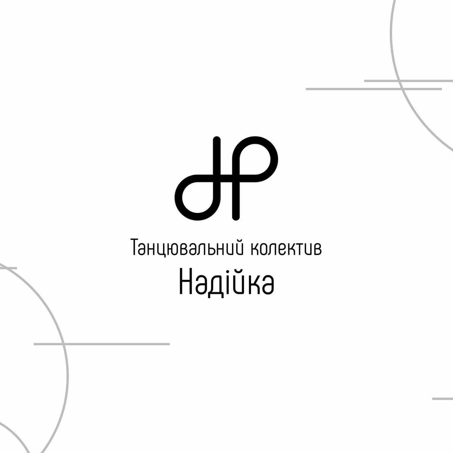 Громадська організація «НАДІЙКА»